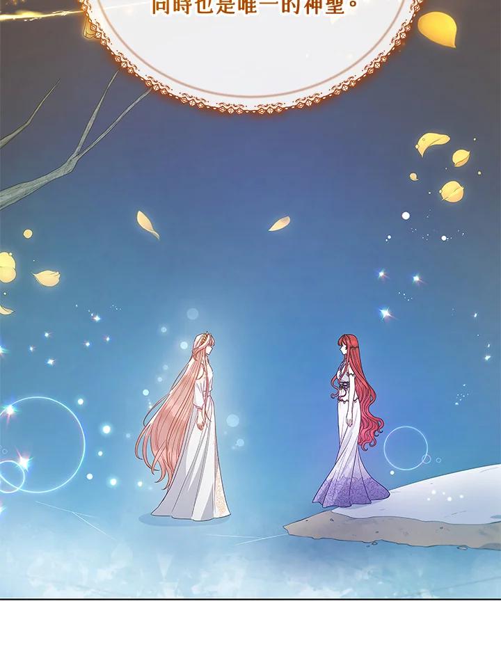《不可接近的女士》第124话 第2页