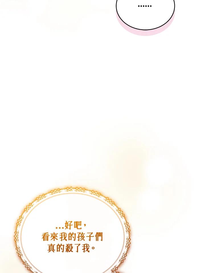 《不可接近的女士》第124话 第79页
