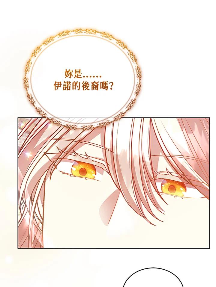 《不可接近的女士》第124话 第78页
