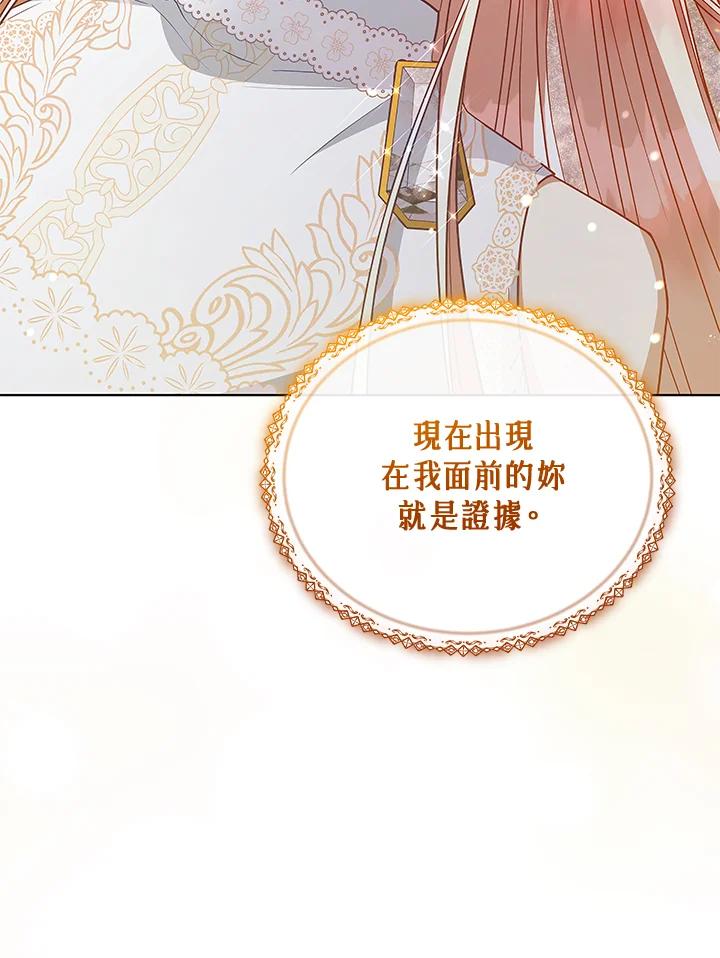 《不可接近的女士》第124话 第81页