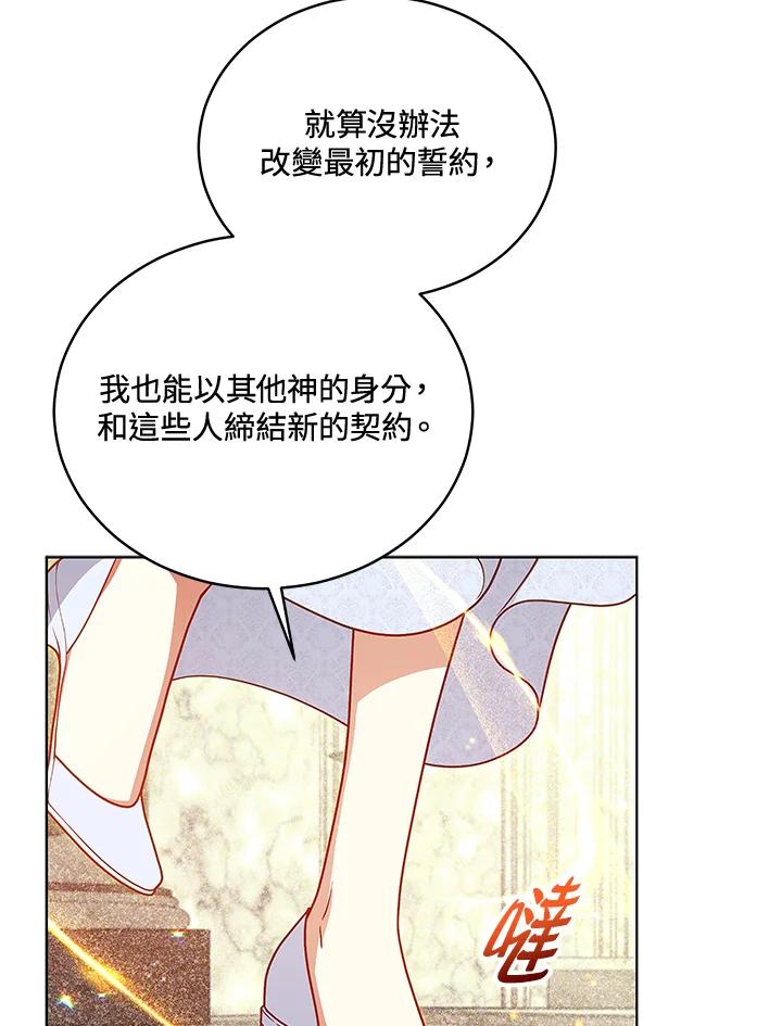 《不可接近的女士》第124话 第93页
