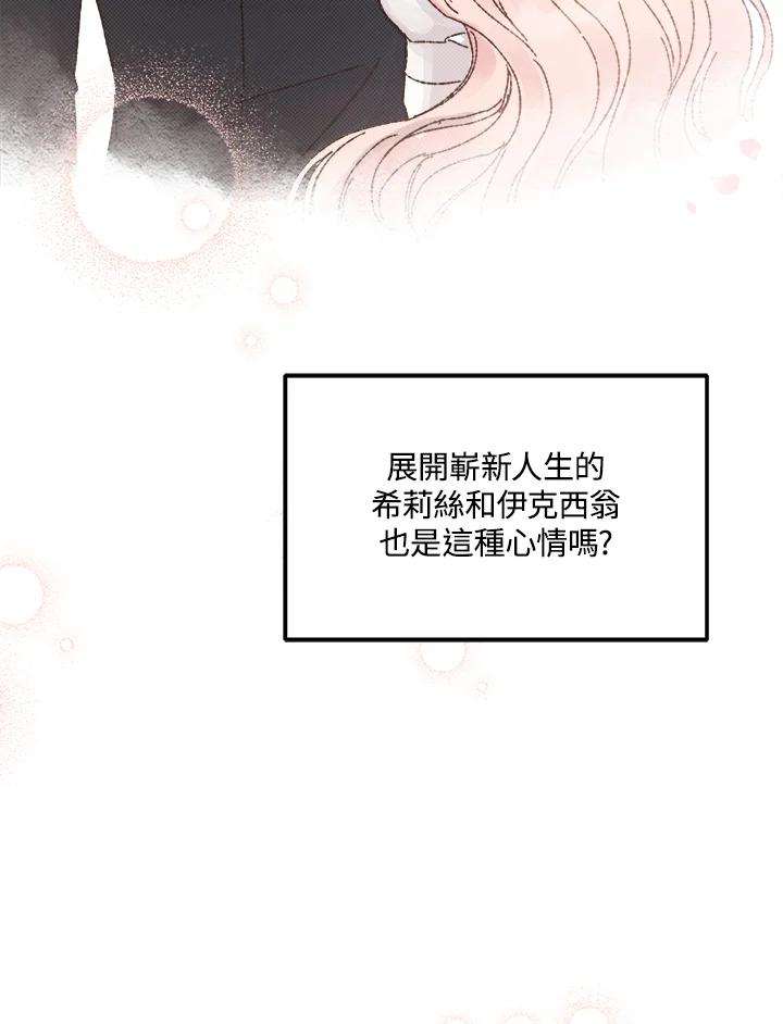 《不可接近的女士》第125话(最终章) 第166页