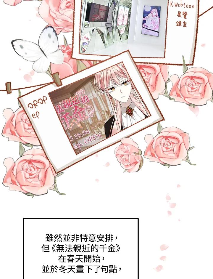 《不可接近的女士》第125话(最终章) 第164页