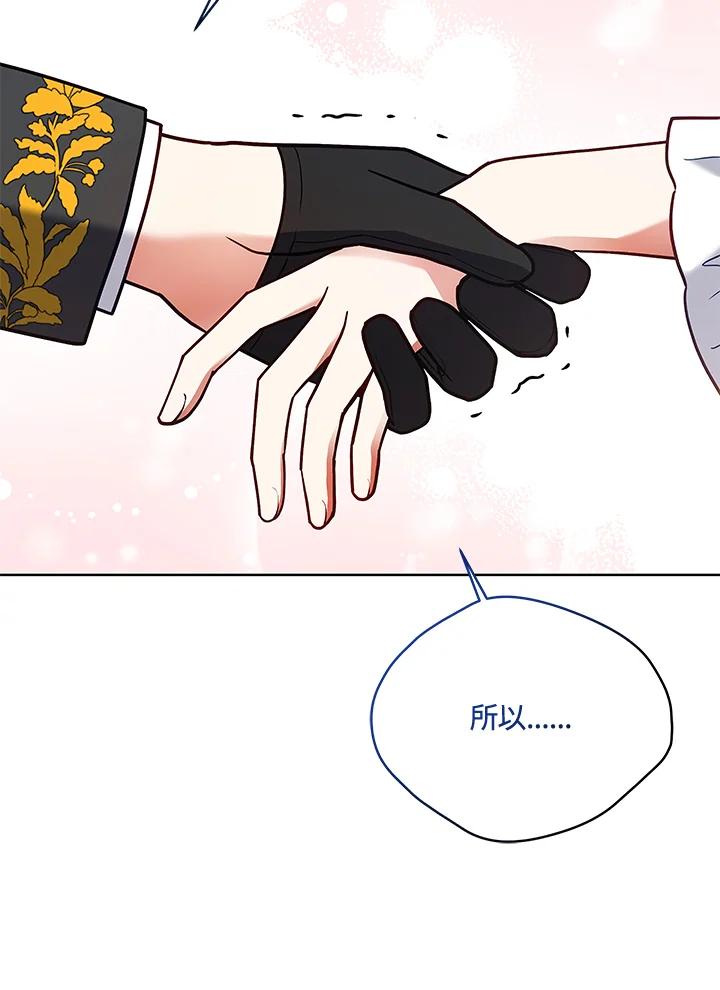《不可接近的女士》第125话(最终章) 第126页