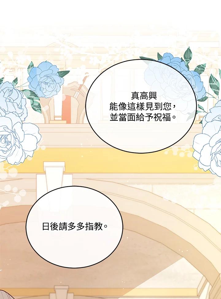 《不可接近的女士》第125话(最终章) 第76页