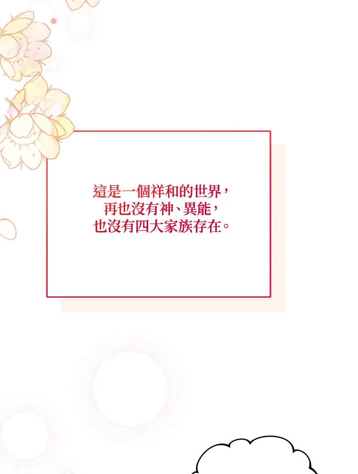 《不可接近的女士》第125话(最终章) 第43页