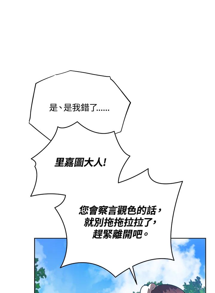 《不可接近的女士》第125话(最终章) 第58页