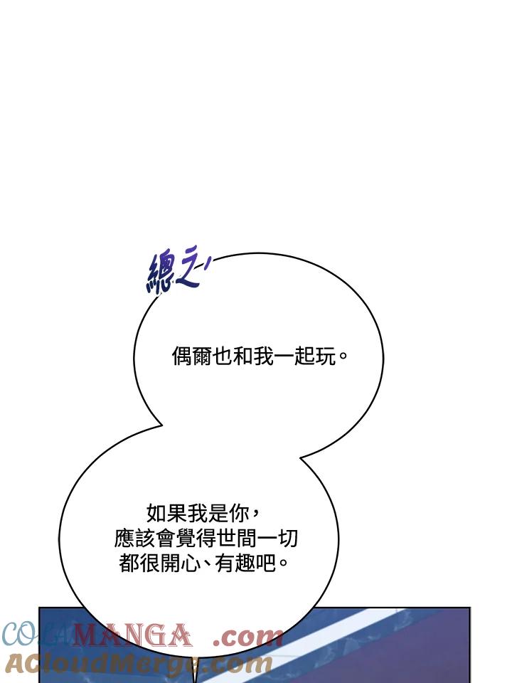 《不可接近的女士》第125话(最终章) 第17页