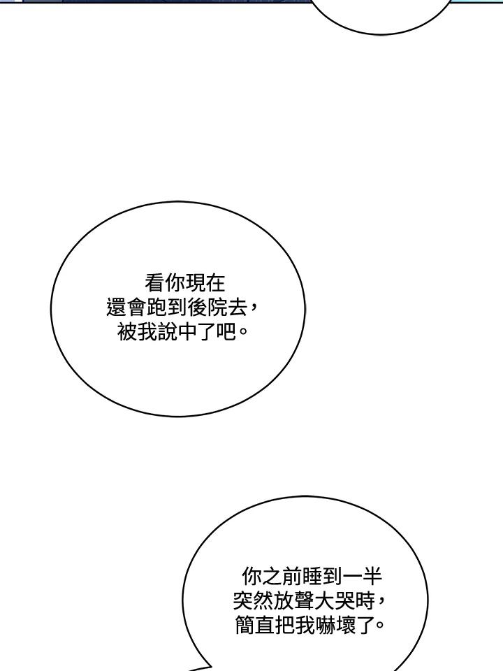 《不可接近的女士》第125话(最终章) 第15页