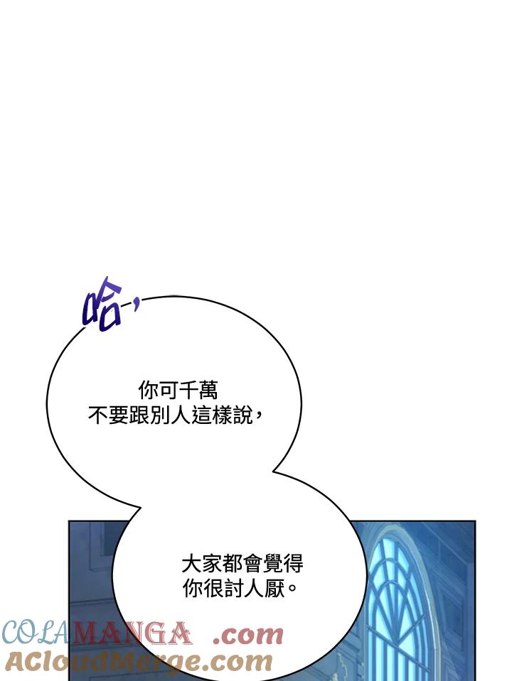 《不可接近的女士》第125话(最终章) 第9页