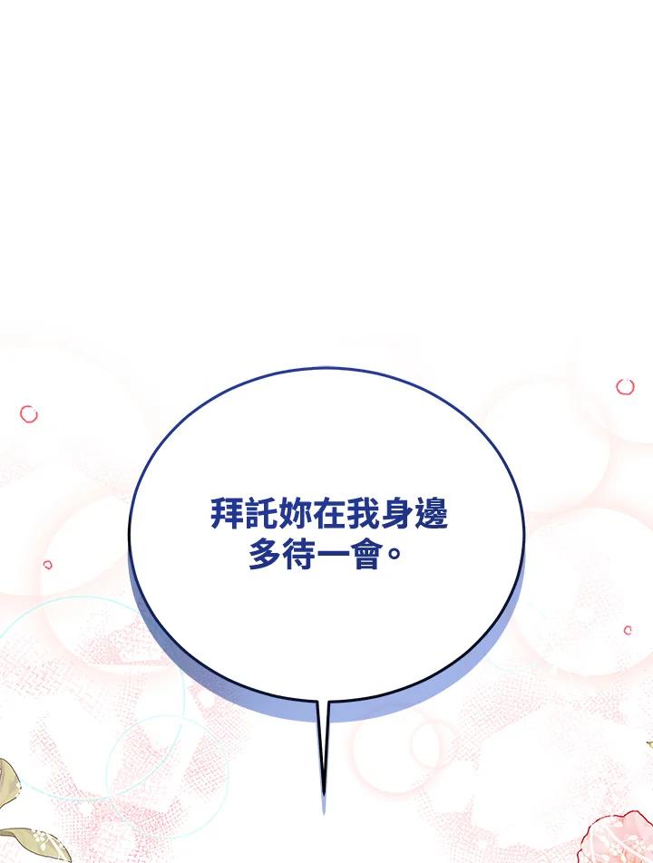 《不可接近的女士》第125话(最终章) 第127页