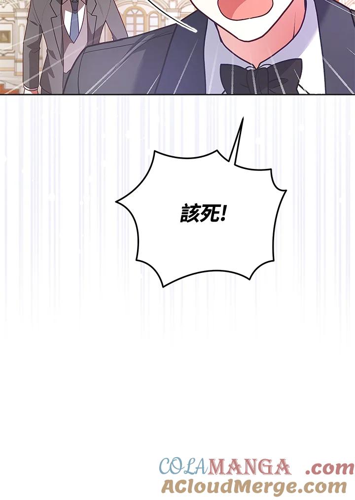 《不可接近的女士》第125话(最终章) 第97页