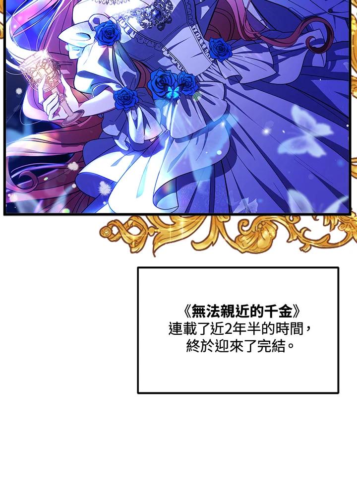 《不可接近的女士》第125话(最终章) 第160页