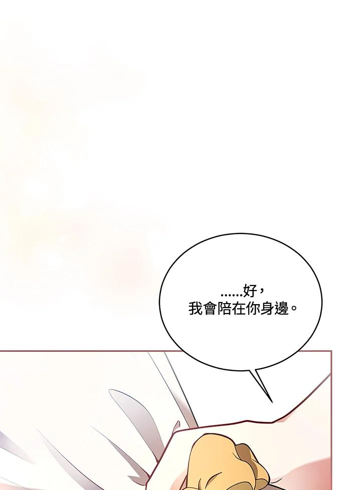 《不可接近的女士》第125话(最终章) 第143页