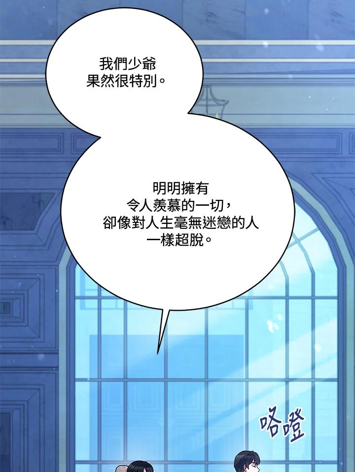 《不可接近的女士》第125话(最终章) 第7页