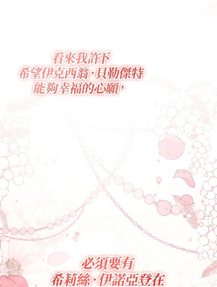 《不可接近的女士》第125话(最终章) 第134页