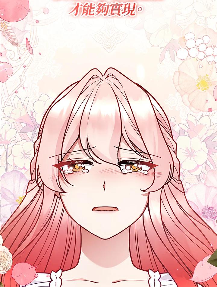 《不可接近的女士》第125话(最终章) 第135页
