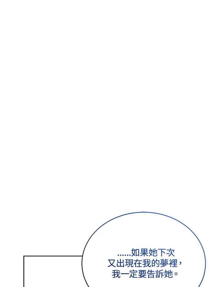《不可接近的女士》第125话(最终章) 第28页