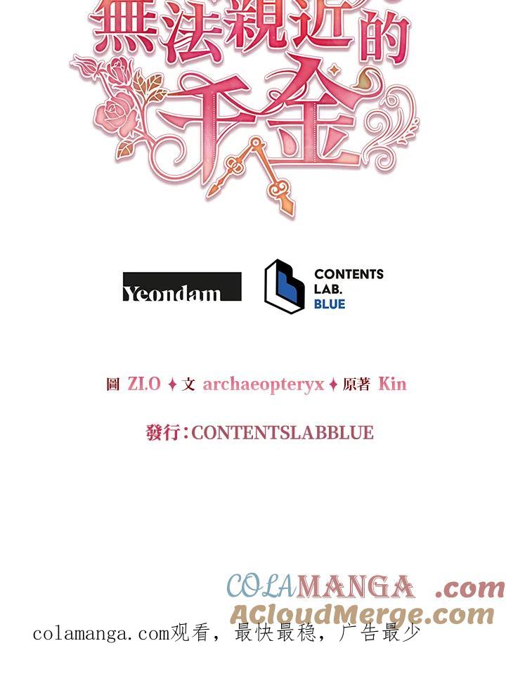《不可接近的女士》第125话(最终章) 第181页