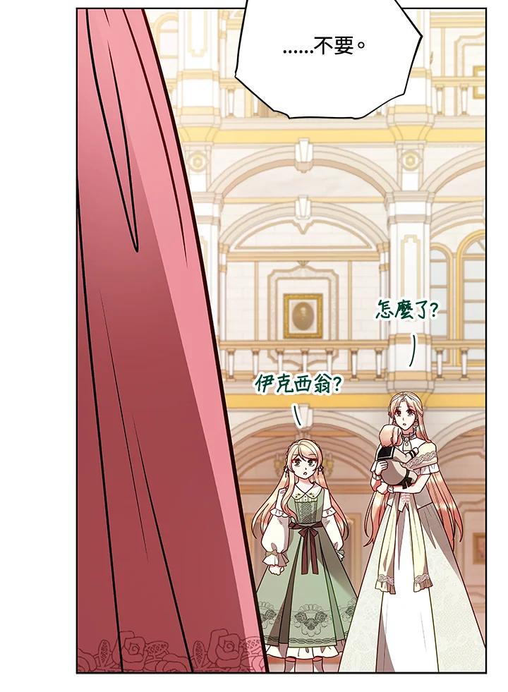 《不可接近的女士》第125话(最终章) 第120页
