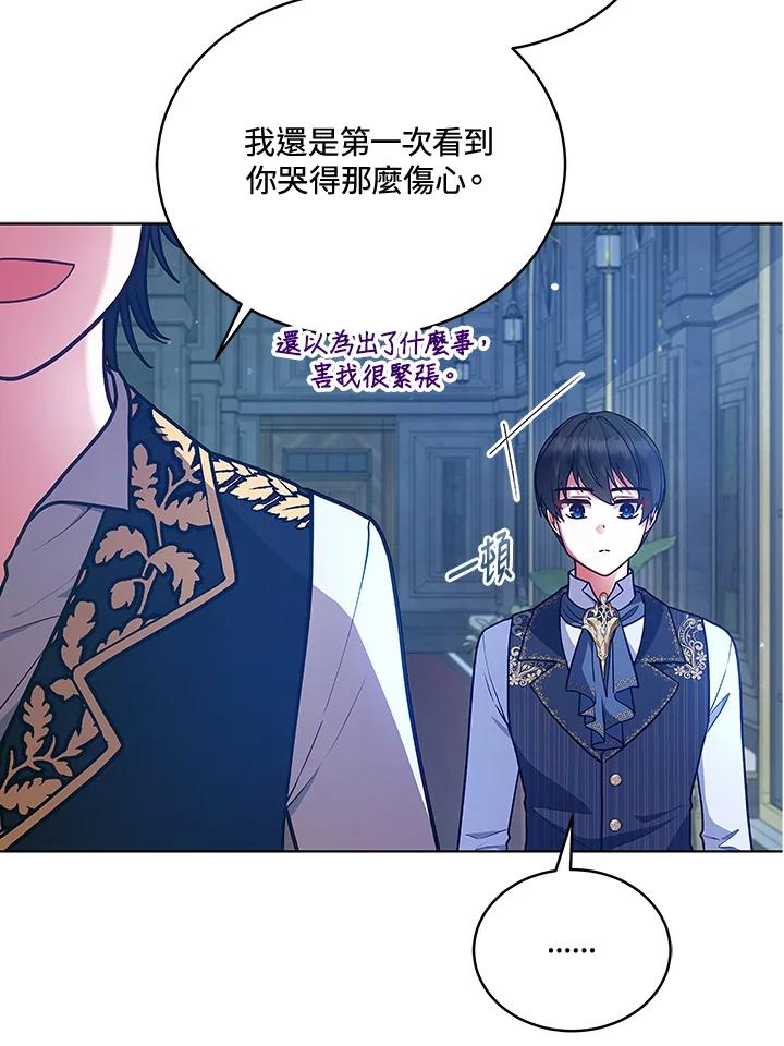 《不可接近的女士》第125话(最终章) 第16页