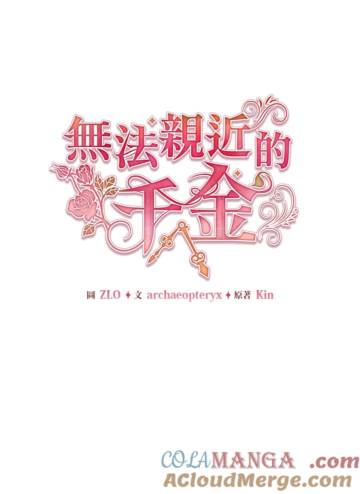 《不可接近的女士》第125话(最终章) 第33页