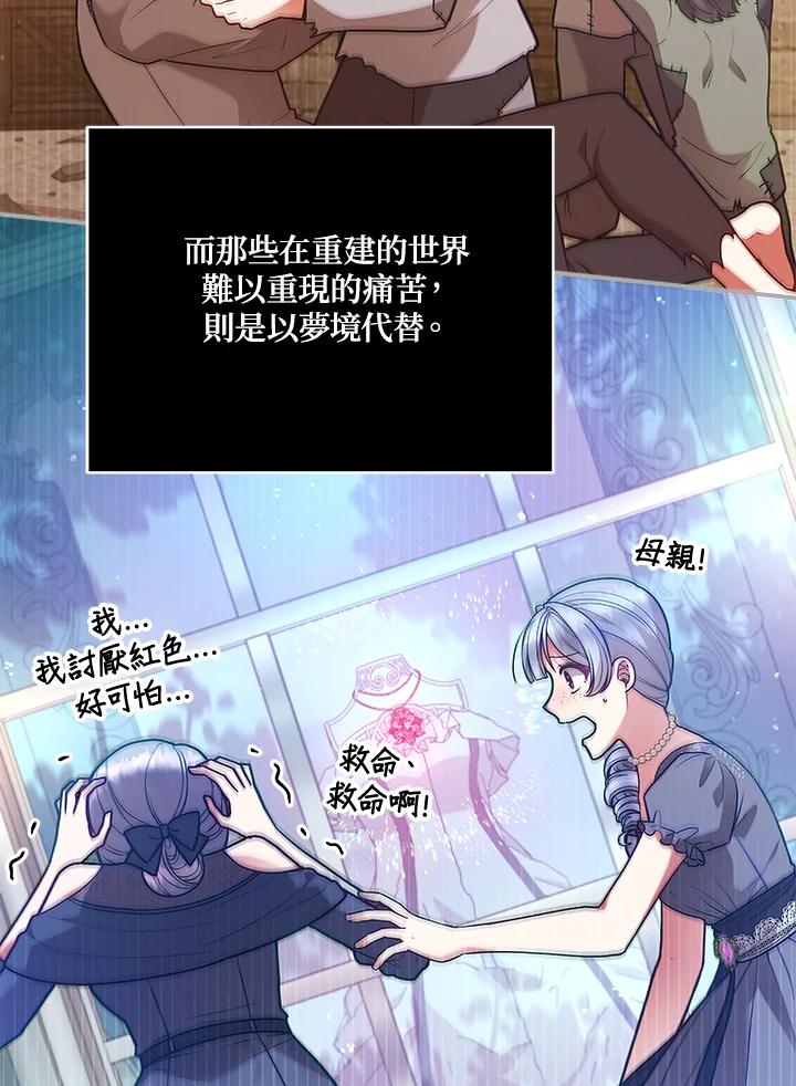 《不可接近的女士》第125话(最终章) 第66页