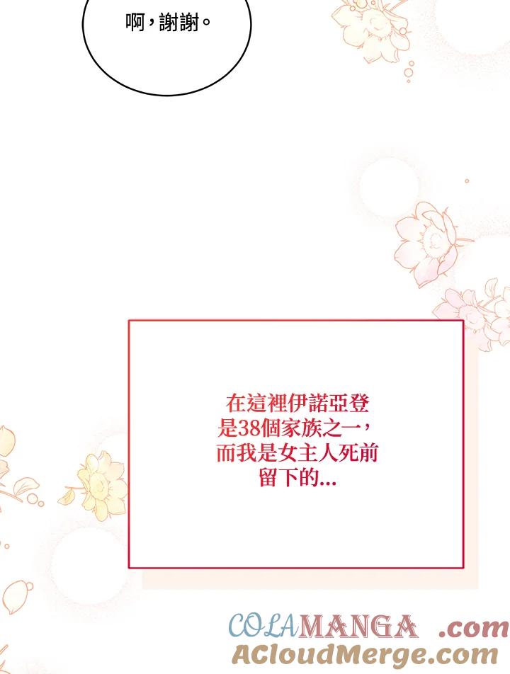 《不可接近的女士》第125话(最终章) 第45页