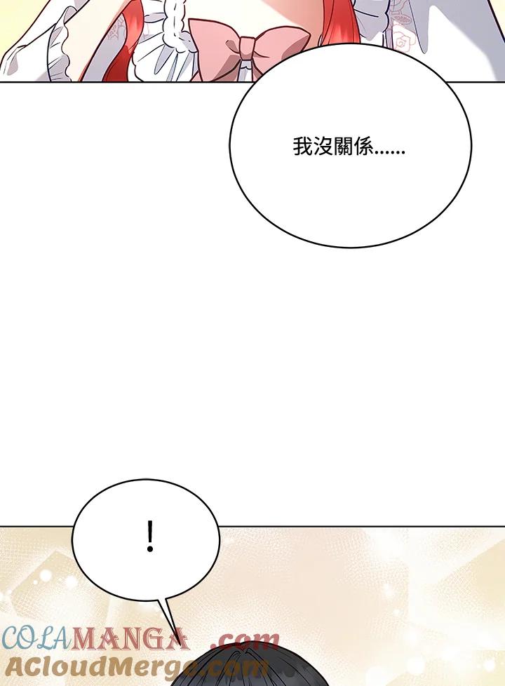 《不可接近的女士》第125话(最终章) 第141页
