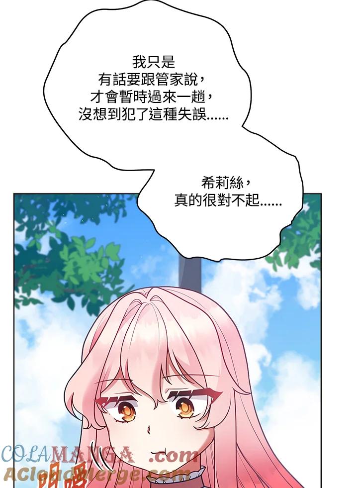 《不可接近的女士》第125话(最终章) 第53页