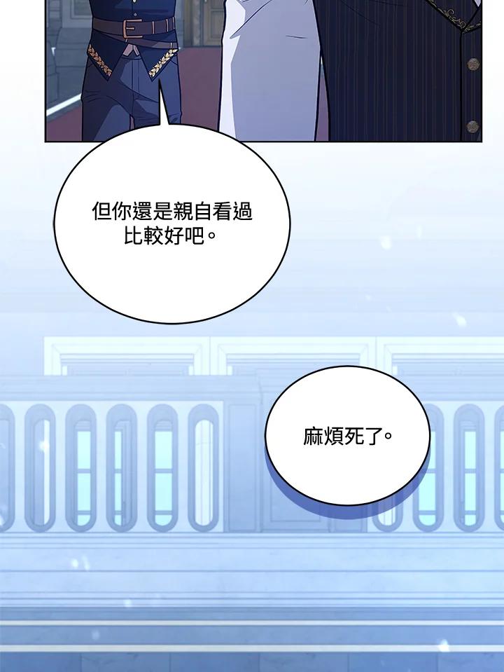 《不可接近的女士》第125话(最终章) 第6页