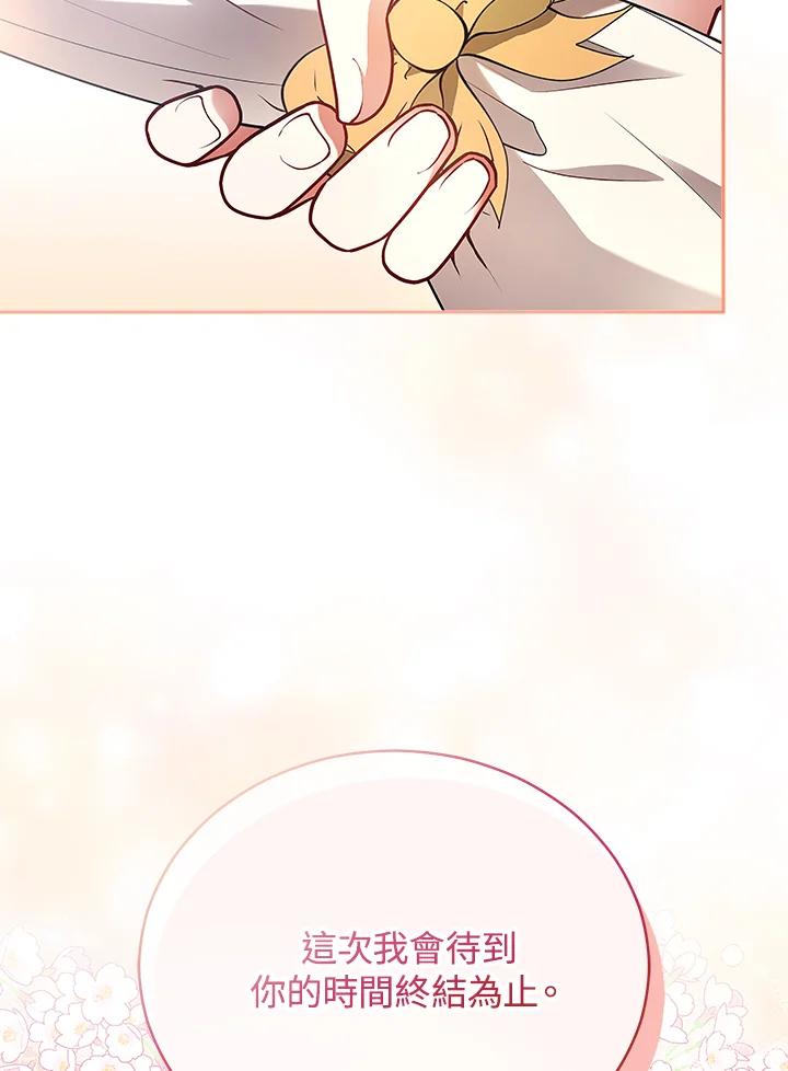 《不可接近的女士》第125话(最终章) 第144页