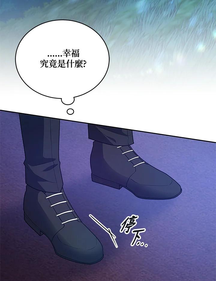 《不可接近的女士》第125话(最终章) 第24页