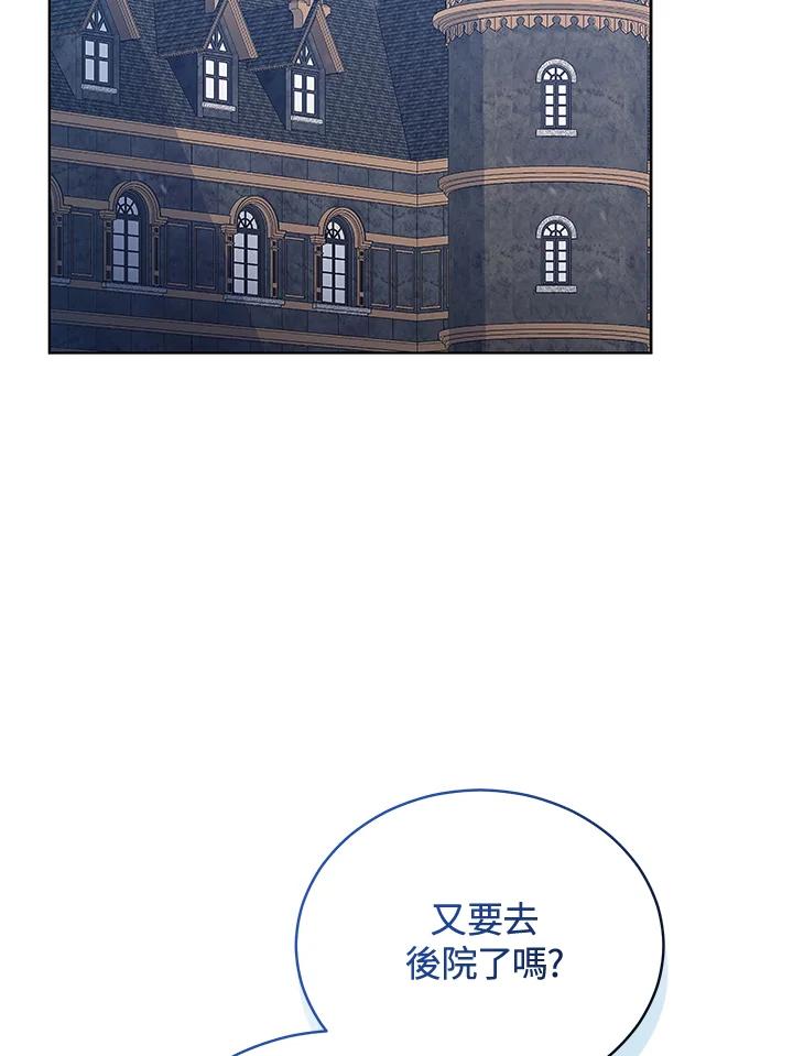 《不可接近的女士》第125话(最终章) 第2页