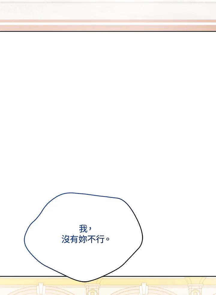 《不可接近的女士》第125话(最终章) 第123页