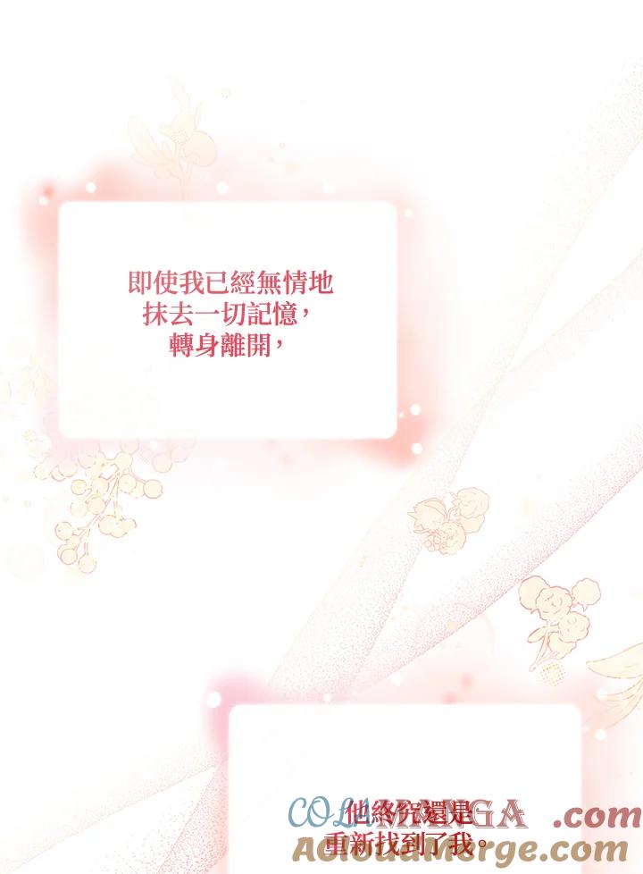 《不可接近的女士》第125话(最终章) 第137页