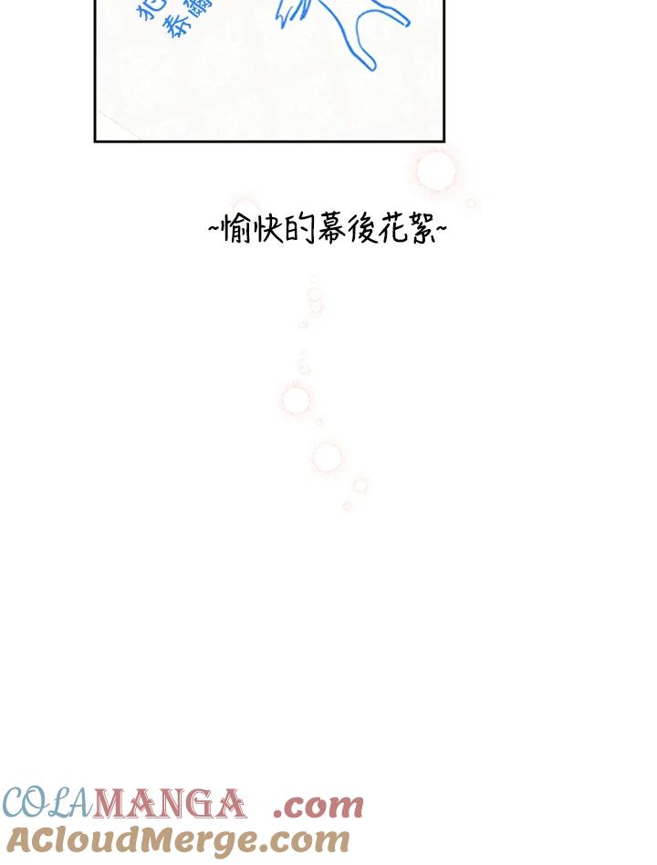《不可接近的女士》第125话(最终章) 第173页