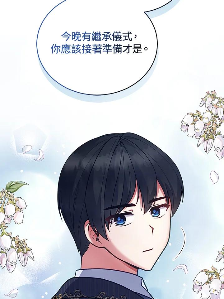 《不可接近的女士》第125话(最终章) 第3页