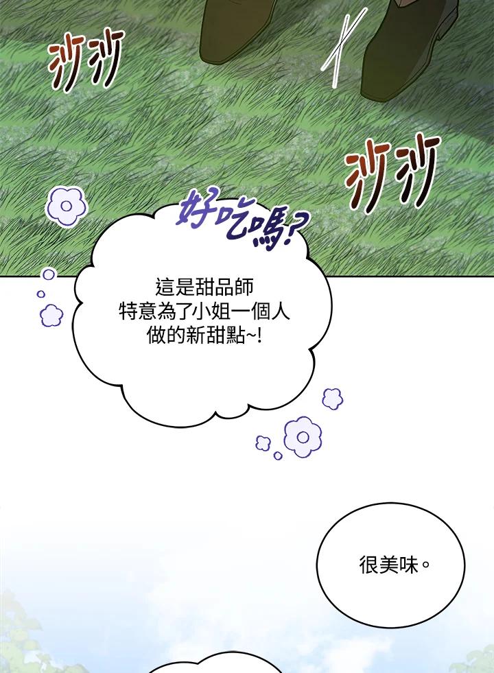 《不可接近的女士》第125话(最终章) 第48页