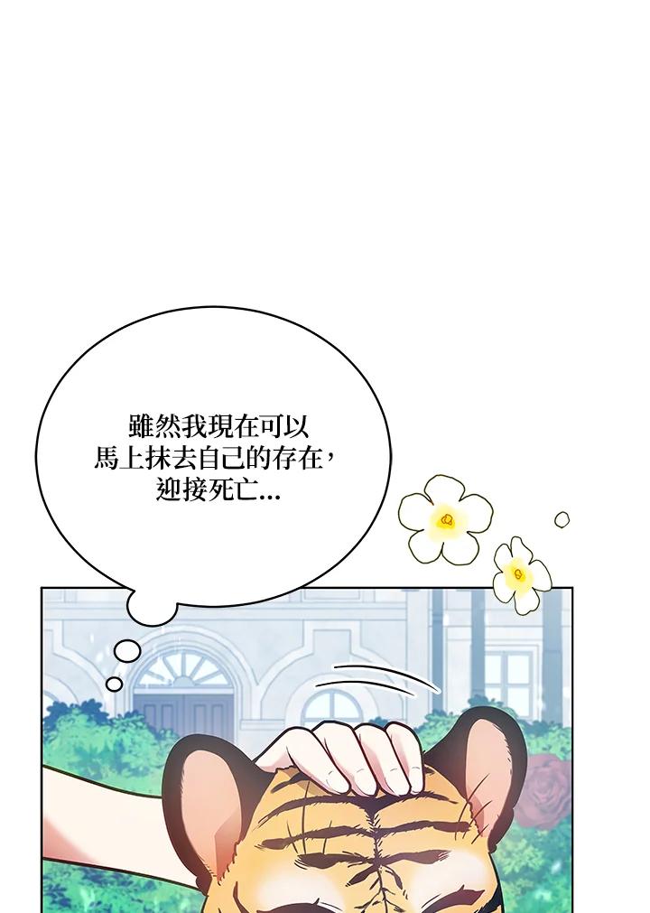 《不可接近的女士》第125话(最终章) 第68页