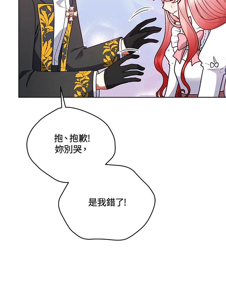 《不可接近的女士》第125话(最终章) 第139页