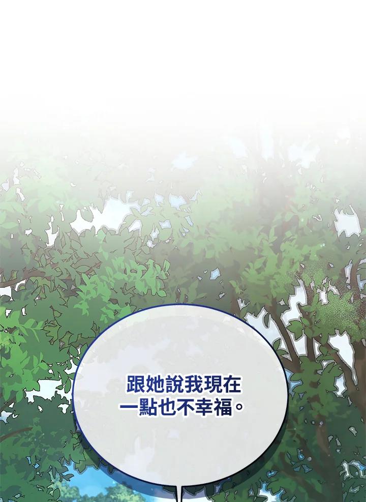 《不可接近的女士》第125话(最终章) 第30页