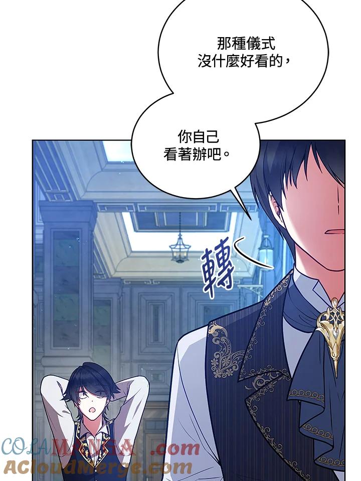 《不可接近的女士》第125话(最终章) 第5页
