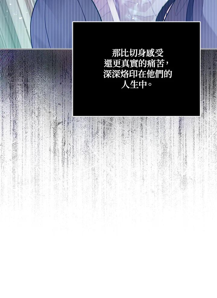 《不可接近的女士》第125话(最终章) 第67页