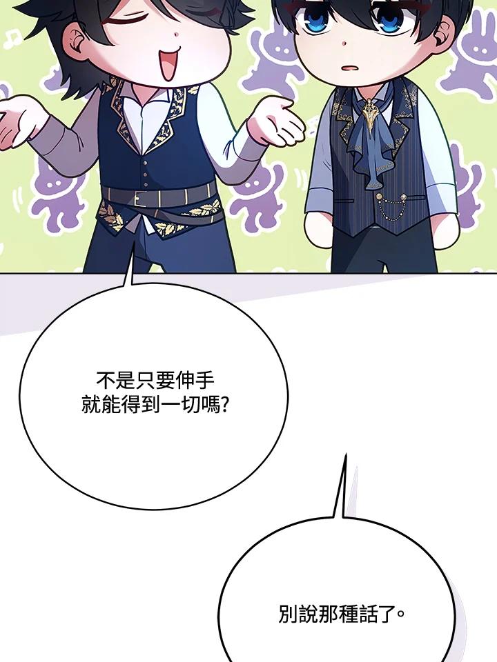 《不可接近的女士》第125话(最终章) 第12页