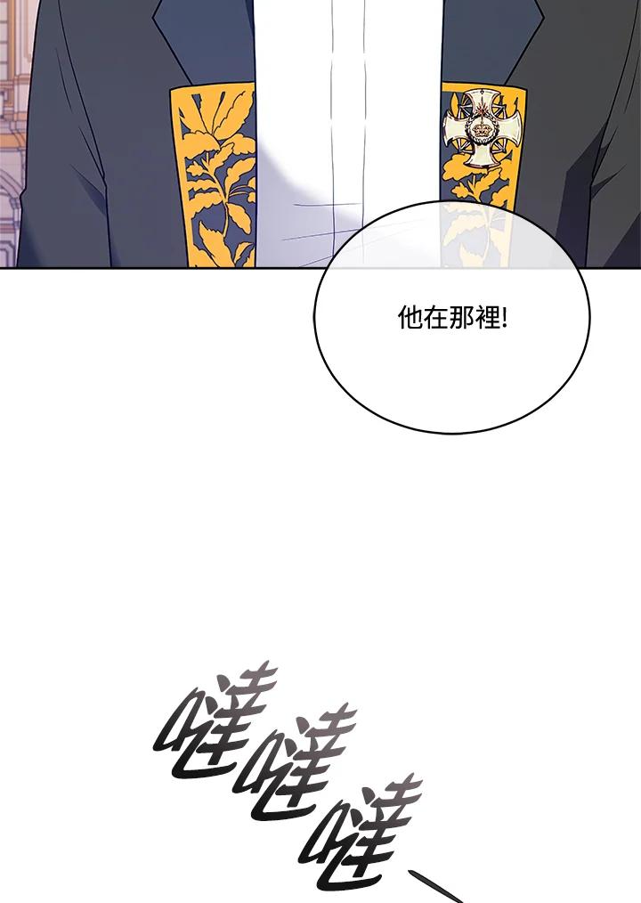 《不可接近的女士》第125话(最终章) 第95页