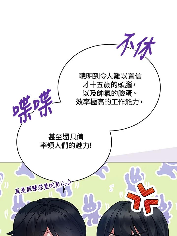《不可接近的女士》第125话(最终章) 第11页