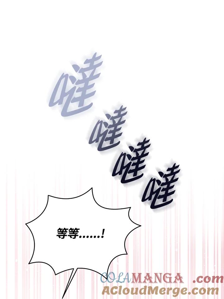 《不可接近的女士》第125话(最终章) 第113页