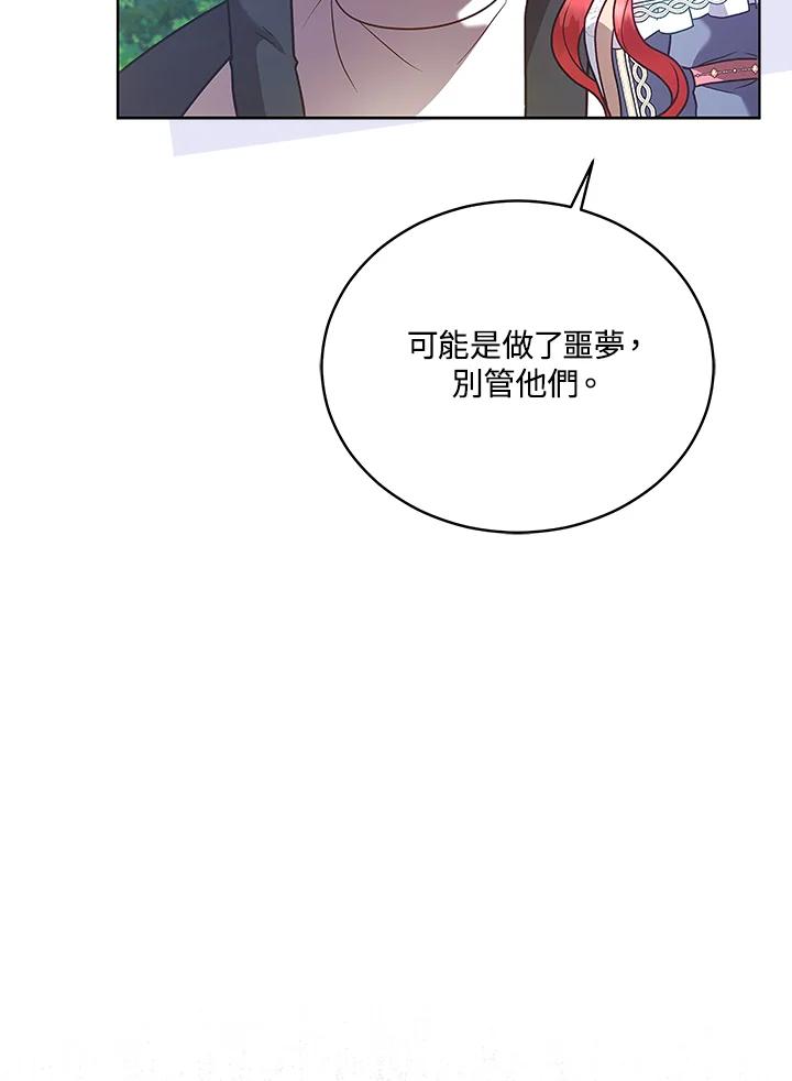 《不可接近的女士》第125话(最终章) 第63页