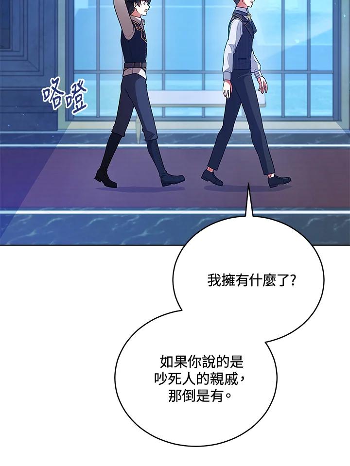 《不可接近的女士》第125话(最终章) 第8页